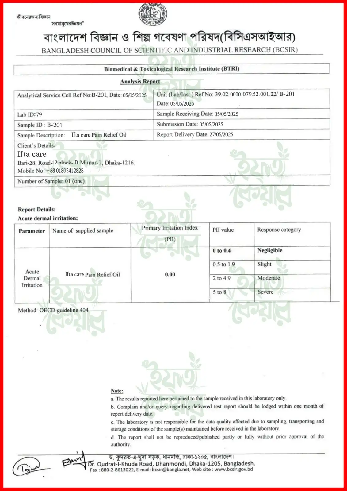 BCSIR সার্টিফিকেট
